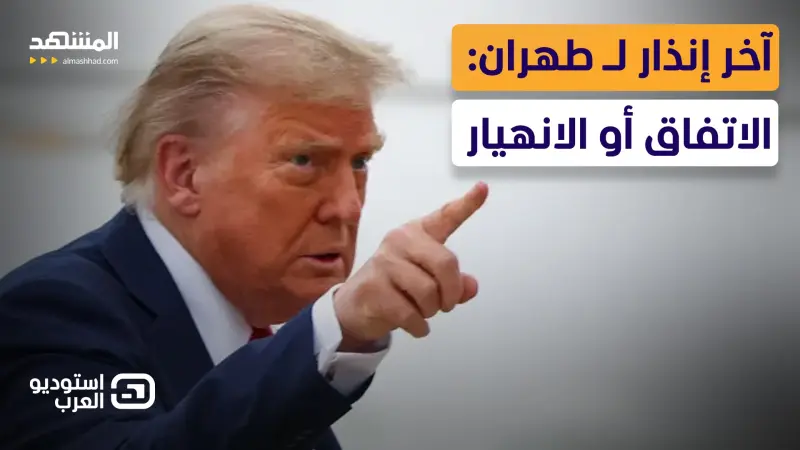 news_suggested_videos_زلزال ترامب: انتهى نظام طهران.. والضربة القاضية اقتربت  