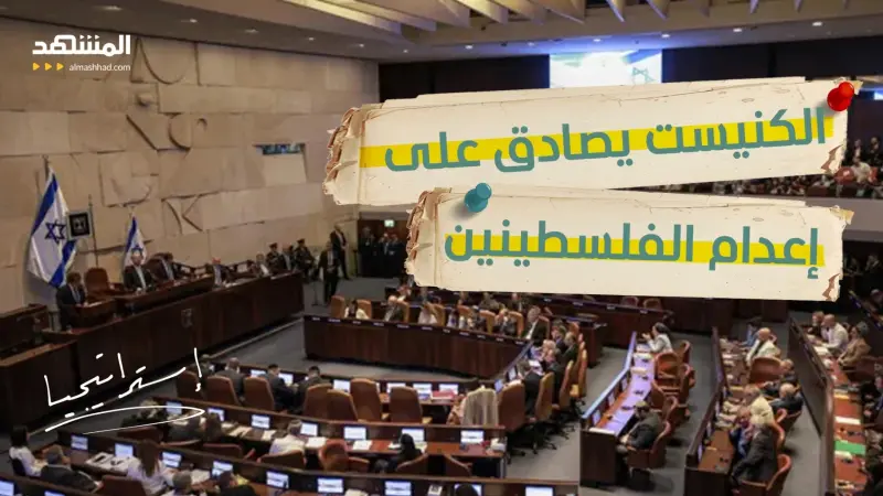 news_suggested_videos_ تصعيد إسرائيلي خطير: الكنيست يمرر قانون الإعدام.. وبن غفير يعلن "الانتصار" 