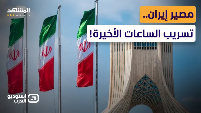 news_suggested_videos_  "رجل ترامب السري".. تسريب هوية حاكم طهران الجديد الذي سيدير اللعبة!