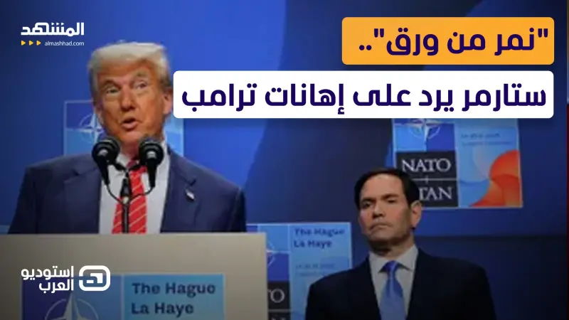 news_suggested_videos_ صدام الحلفاء.. هل ينسحب ترامب من الناتو بعد تحدي ستارمر؟