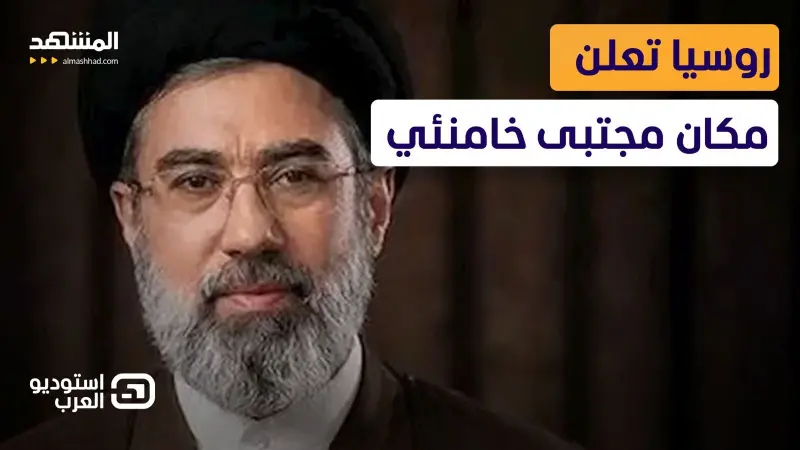 news_suggested_videos_أين اختفى مجتبى خامنئي؟ سر التدخل الروسي لإنقاذ "المرشد الشبح"! 