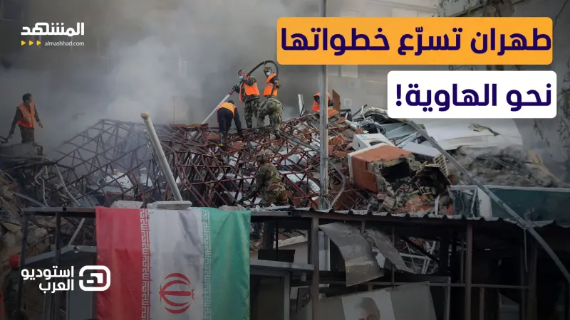 news_suggested_videos_غرور فارغ.. تقرير أميركي يفضح حماقة طهران قبل الضربة القاضية!