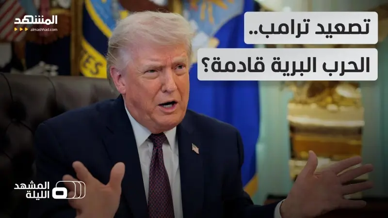 news_suggested_videos_وصول طائرات هجومية جديدة وتصعيد ترامب.. هل حسم قرار الحرب البرية؟