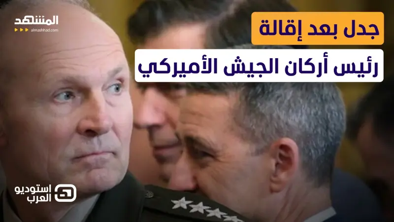 news_suggested_videos_هجوم عنيف واتهامات بالتخبط.. مواجهة أميركية بعد "إقالات" الجيش وسط حرب إيران