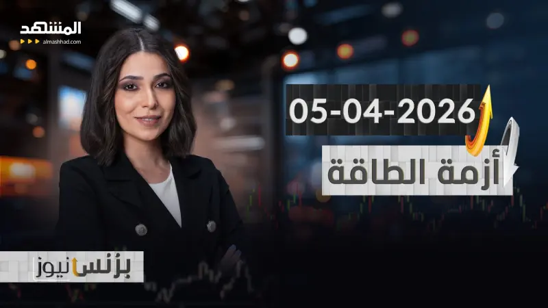 news_suggested_videos_بزنس نيوز 05-04-2026