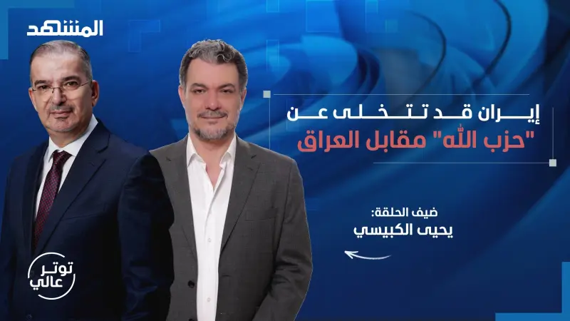 news_suggested_videos_هذا ما سيحصل خلال الـ48 ساعة المقبلة في إيران والخليج - توتر عالي