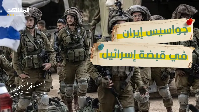 news_suggested_videos_الجيش الاسرائيلي يكتشف جواسيس إيران … من سرّب أخطر المواقع؟    