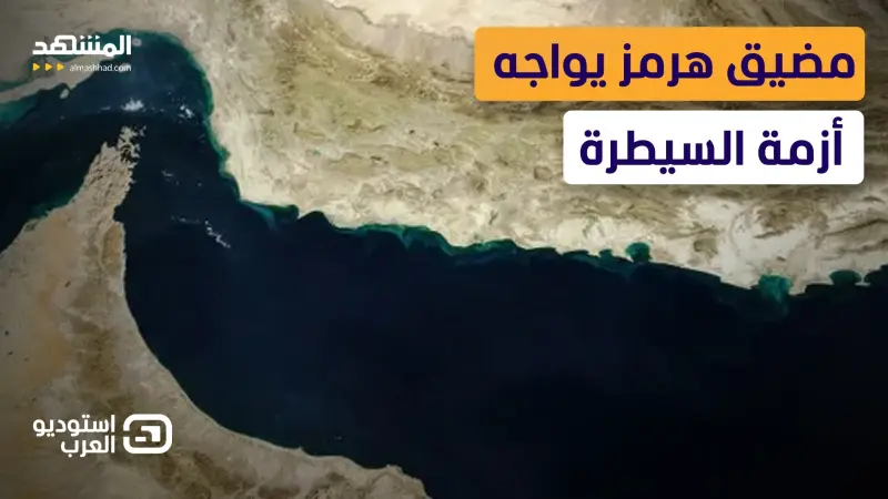 news_suggested_videos_ قرصنة وإرهاب وبلطجة.. هجوم عنيف على إيران بسبب مضيق هرمز