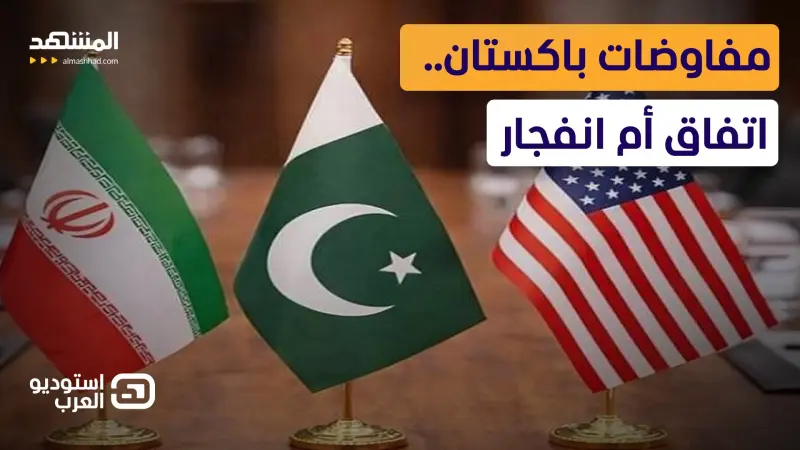 news_suggested_videos_ترامب وإيران .. شرط واحد يهدد مفاوضات باكستان ويمنع أنصاف الحلول 