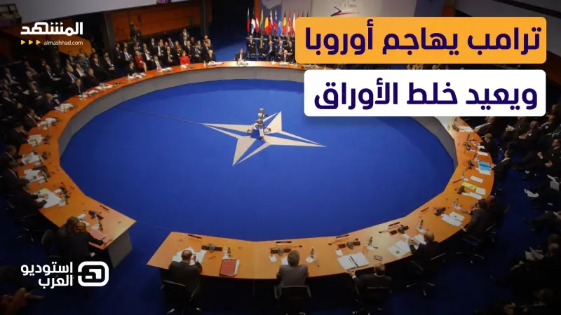 news_suggested_videos_ترامب يشعل “الناتو”: اتهامات بالفشل وتهديد بسحب القوات وسط خلافات حادة على حرب إيران 