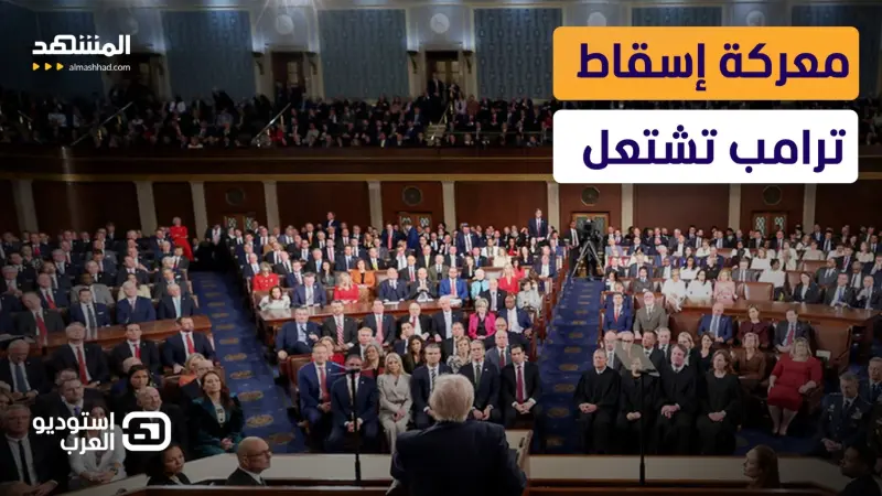 news_suggested_videos_ شبح العزل يطارد ترامب…اتهامات بخرق الدستور وعقبة دستورية تعرقل الإقالة