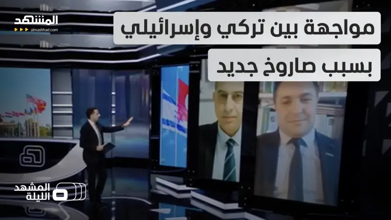 news_suggested_videos_ إردوغان يلوح بـ "تايفون بلوك 4" فرط الصوتي.. وحديث عن مأزق في الناتو بسبب أنقرة وتل أبيب