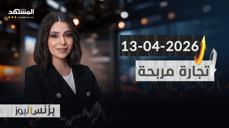 news_suggested_videos_بزنس نيوز 13-04-2026