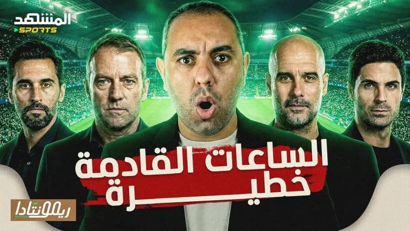 news_suggested_videos_برشلونة يحسم قراره، ريال مدريد ومصير أربيلوا ومفاوضات ديشامب، صراع الدوري الإنجليزي أرسنال ومانشستر سيتي