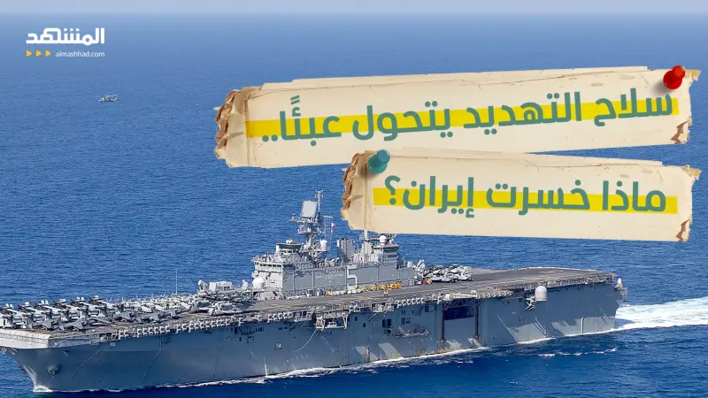 news_suggested_videos_"سلاح يحترق في يد طهران".. مضيق هرمز من "محاولة ابتزاز" إلى "فخ للموت"؟  