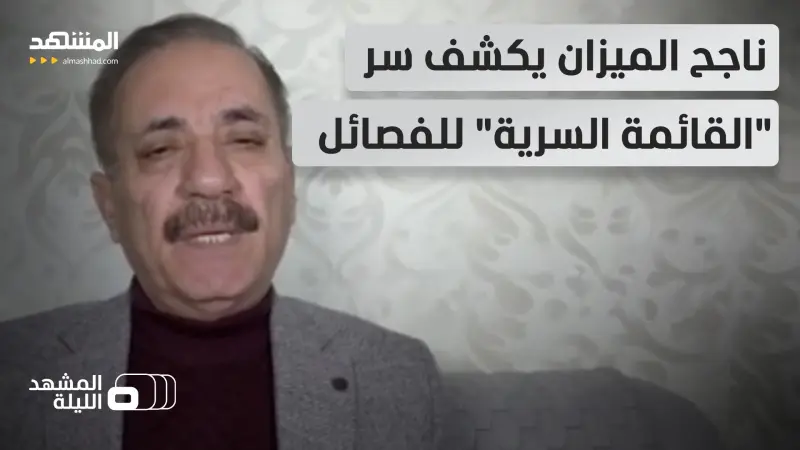 news_suggested_videos_ تشمل الأهداف وحجم الذخيرة وتوقيت الاستهداف.. "لائحة يومية" تصل إلى فصائل العراق من الحرس الثوري؟