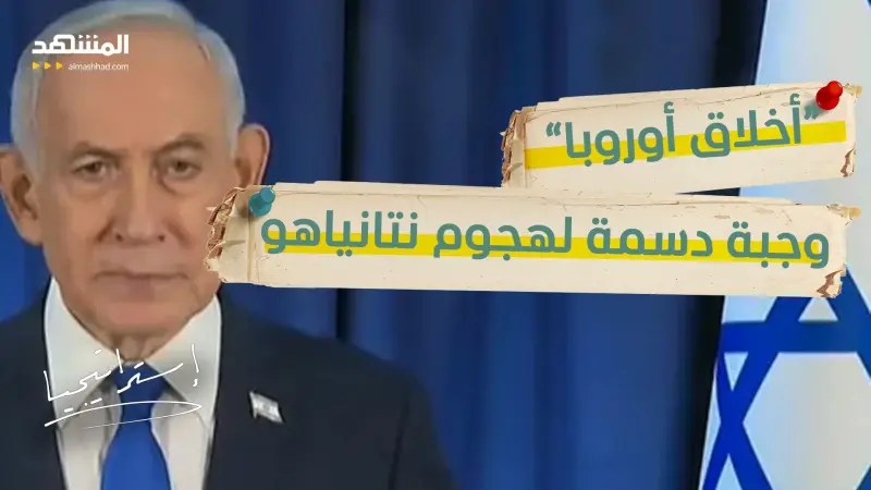 news_suggested_videos_إيطاليا تجمّد التعاون العسكري مع إسرائيل.. ونتانياهو يفتح النار على أوروبا 