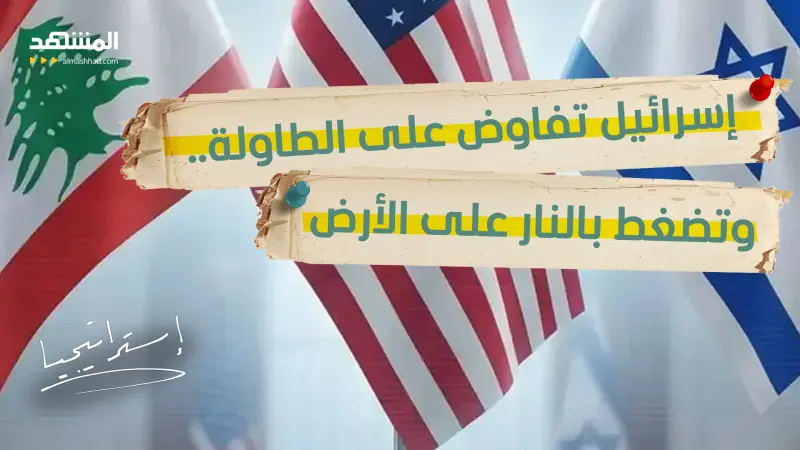 news_suggested_videos_  اشتباك لبناني إسرائيلي: مع بدء محادثات واشنطن.. بنت جبيل تشتعل وإسرائيل تسبق التفاوض بالقوة 