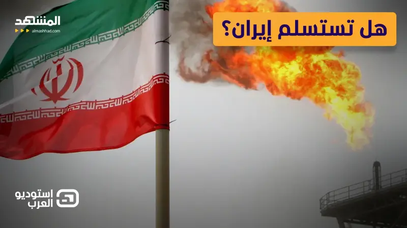 news_suggested_videos_ أميركا تشل إيران بسلاح صاعق.. هل بدأت لحظة الانهيار؟ 