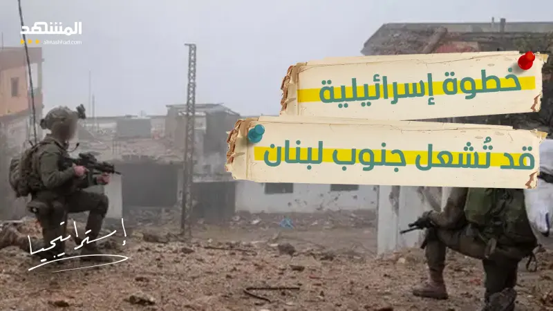 news_suggested_videos_ "صورة" تُفجر بنت جبيل.. خطوة إسرائيلية خطيرة قد تُشعل جنوب لبنان