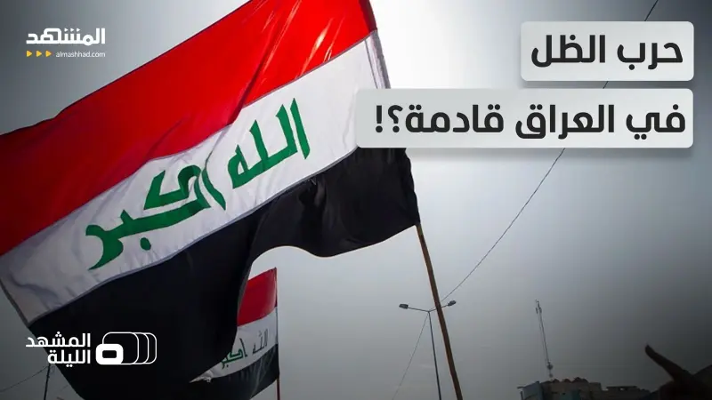 news_suggested_videos_التصعيد لم ينته في العراق!.. أميركا بدأت بالتحرك وتحذيرات من سلسلة اغتيالات تقترب! 