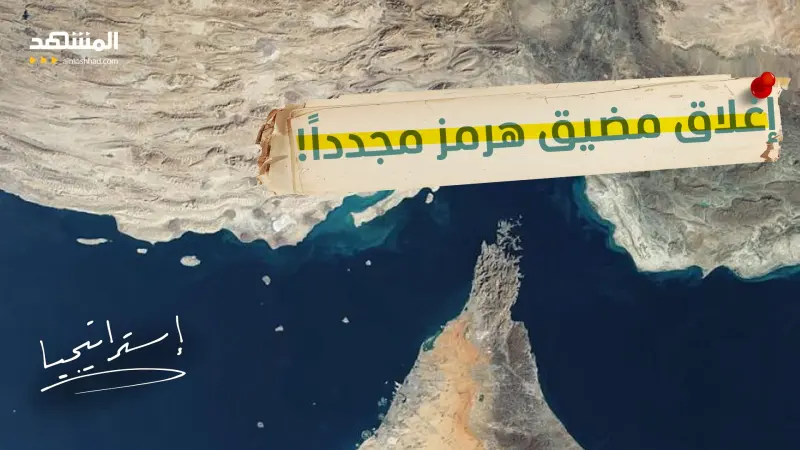 news_suggested_videos_الحرس الثوري يغلق مضيق هرمز ويهدد بحرب مفتوحة.. ما رد ترامب؟