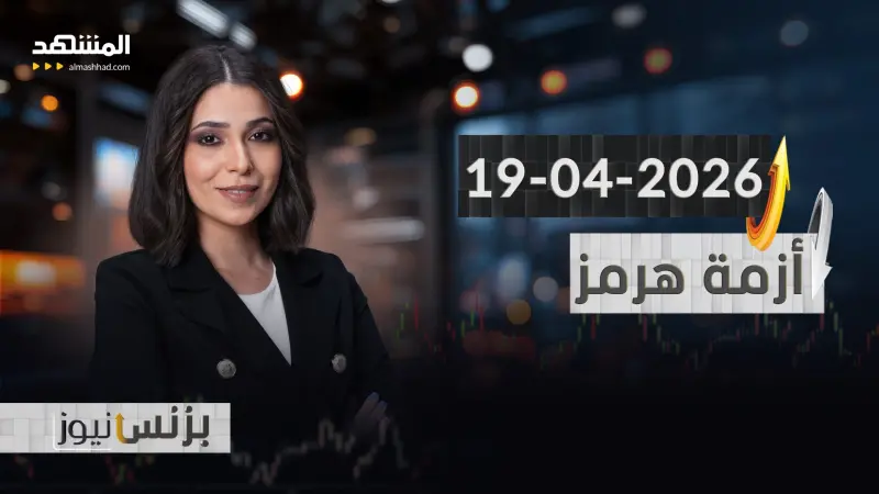 news_suggested_videos_بزنس نيوز 19-04-2026