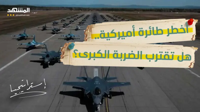 news_suggested_videos_سلاح أميركي لم يُستخدم لكنه يرعب إيران.. هل يدخل المعركة؟  