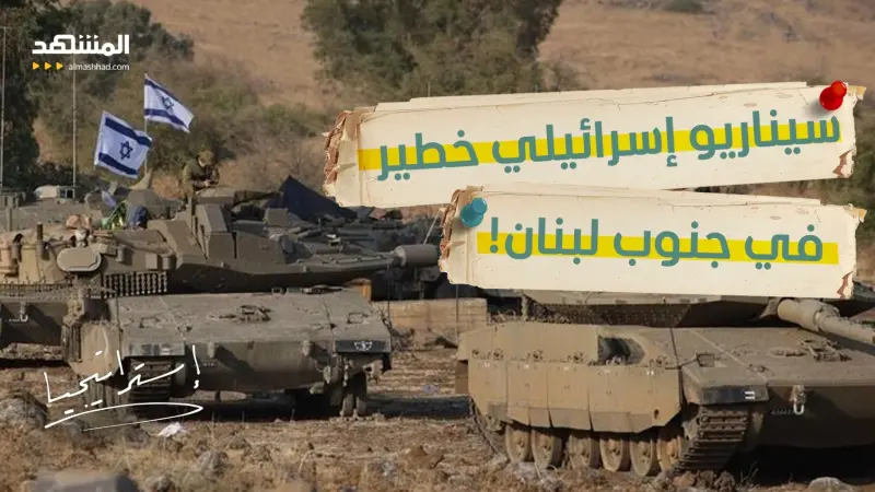 news_suggested_videos_تحركات إسرائيلية مرعبة.. ومنطقة حمراء تهدد عشرات القرى في لبنان! 