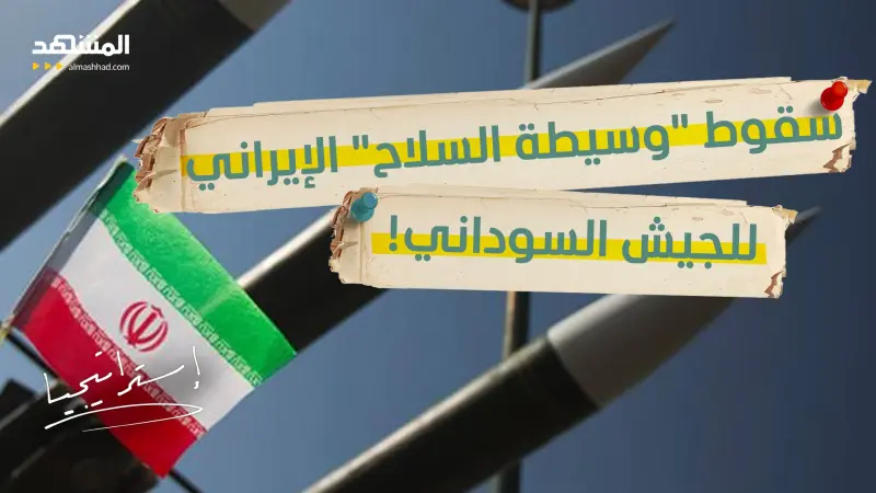 news_suggested_videos_صفقة سلاح إيرانية للسودان.. كيف تدعم طهران الإسلاميين في جيش البرهان؟