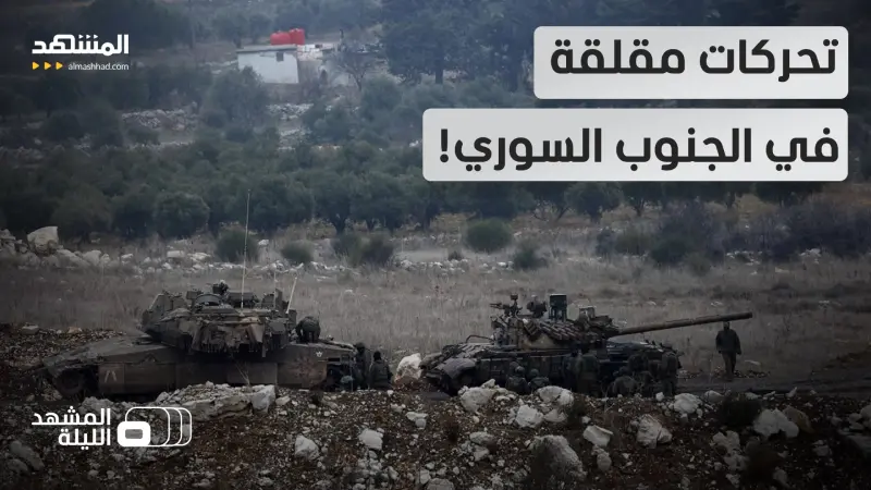 news_suggested_videos_توتر مقلق في القنيطرة ودرعا.. ودمشق تتحرك..  فما الذي يحدث بالجنوب السوري؟