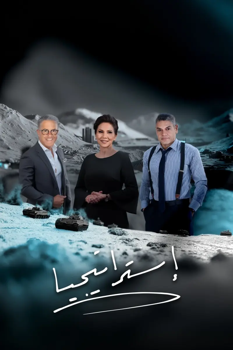 استراتيجيا