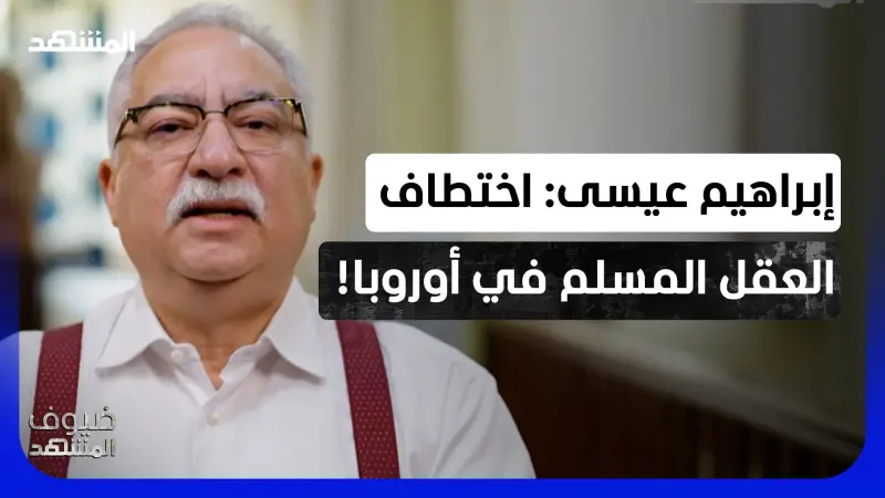 news_suggested_videos_إبراهيم عيسى يكشف خطة سيطرة الإخوان على الجاليات العربية والإسلامية في الغرب