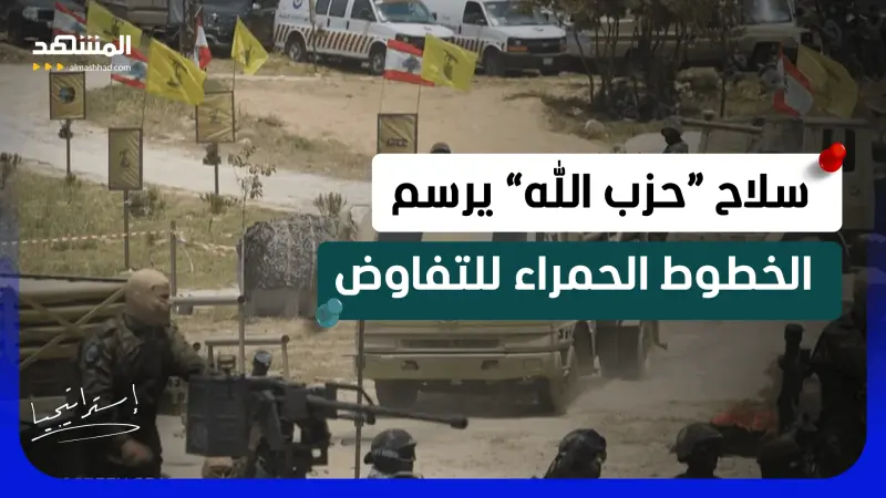 news_suggested_videos_رسائل بالنار وتسريبات خلف الكواليس.. ماذا يجري فعلاً بين إسرائيل ولبنان؟ 