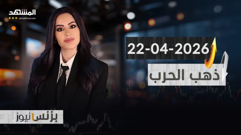 news_suggested_videos_بزنس نيوز 22-04-2026