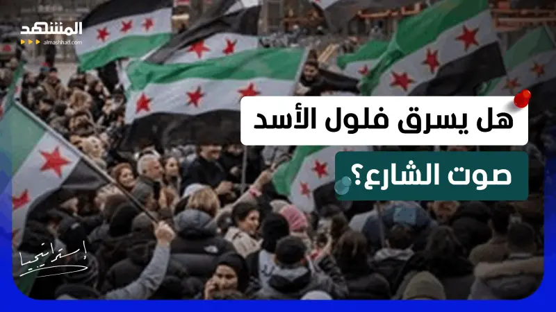 news_suggested_videos_"يوم الغضب" في دمشق.. مطالب الناس تُختطف وأشباح نظام الأسد تعود