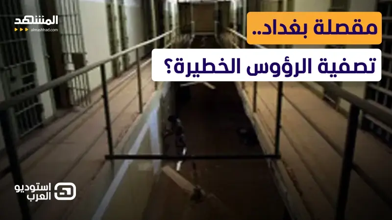 news_suggested_videos_  "مقصلة بغداد".. لماذا فُتحت زنازين الإعدام وما علاقة "ساعة الحسم" الأمنية؟