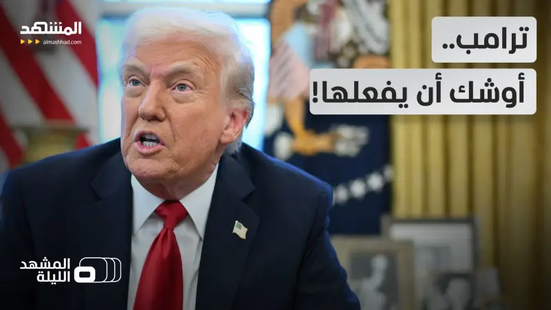 news_suggested_videos_ "نيوزويك" تكشف: لحظات كانت تفصل إصبع ترامب "الزر النووي".. فما الذي حدث؟