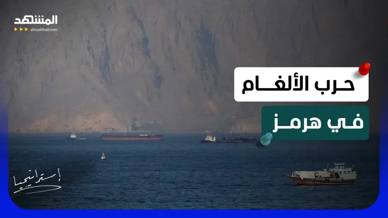 news_suggested_videos_حرب الألغام في هرمز! أميركا تطهّر.. وإيران تزرع: من سينتصر؟