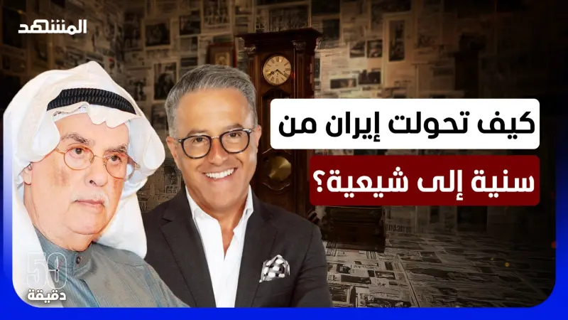 news_suggested_videos_إيران يقلقها النموذج الخليجي وتناقض دستورها 