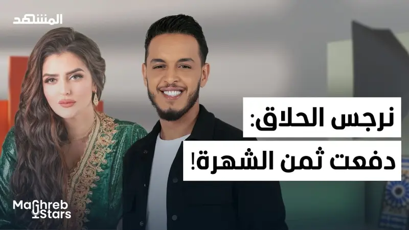 news_suggested_videos_نرجس الحلاق: الزواج، الانفصال، والأمومة… الوجه الآخر للفنانة!