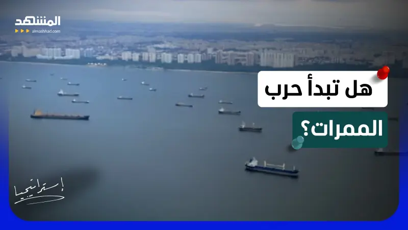 news_suggested_videos_هل يطبق نموذج "رسوم هرمز" على مضيق ملقا ويشتعل العالم؟