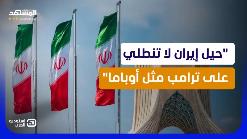 news_suggested_videos_إيران تعرض هرمز مقابل الوقت.. وواشنطن لا تريد مفاوضات مؤجلة  