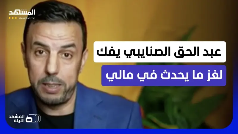 news_suggested_videos_ هجوم مالي.. تنسيق عالٍ بين قوى الإرهاب والانفصال يهدد منطقة الساحل الإفريقي
