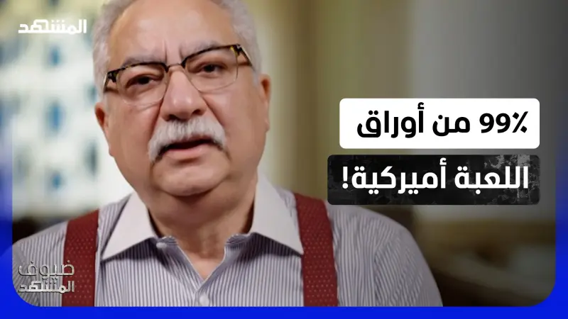 news_suggested_videos_إبراهيم عيسى يفتح الصندوق الأسود لمقولة السادات: 99% من أوراق اللعبة أميركية