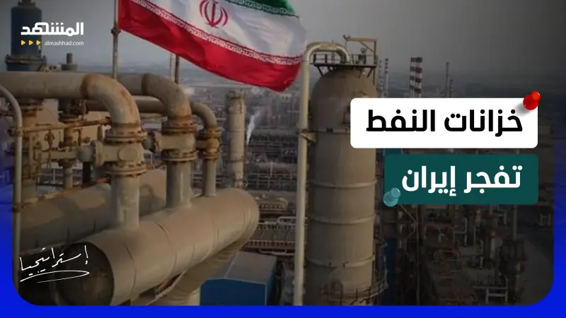 news_suggested_videos_ إيران تغرق في لعنة النفط: خزانات تمتلئ.. وقرار التنازل يقترب