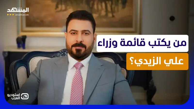 news_suggested_videos_"حكومة المهمة المستحيلة".. هل يفكك الزيدي "ألغام" طهران وواشنطن أم يسقط في فخ المهلة الأخيرة؟