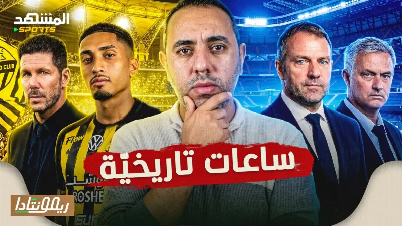 news_suggested_videos_فليك يحمل أخبارًا جميلة لبرشلونة، رافينيا والسعودية، مورينيو وريال مدريد، أتلتيكو مدريد آرسنال