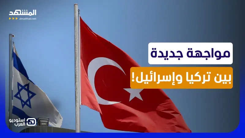 news_suggested_videos_"أدخل دولتكم بلا تأشيرة".. إسرائيلي يستفز تركي بعد معركة "القرصنة"َ! - استوديو العرب