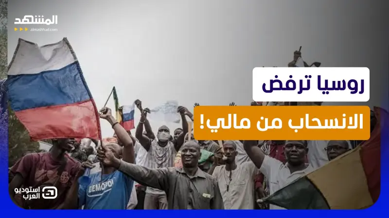 news_suggested_videos_قرار روسي خطير في مالي.. هل تبدأ معركة الحسم مع المتمردين؟ 